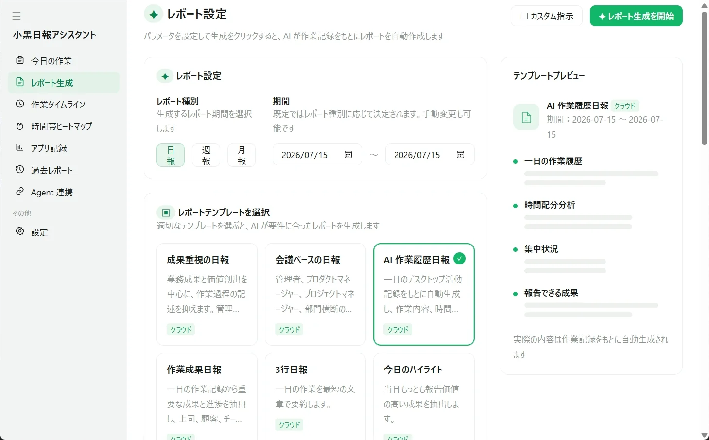 AI日報アシスタントのレポート生成画面