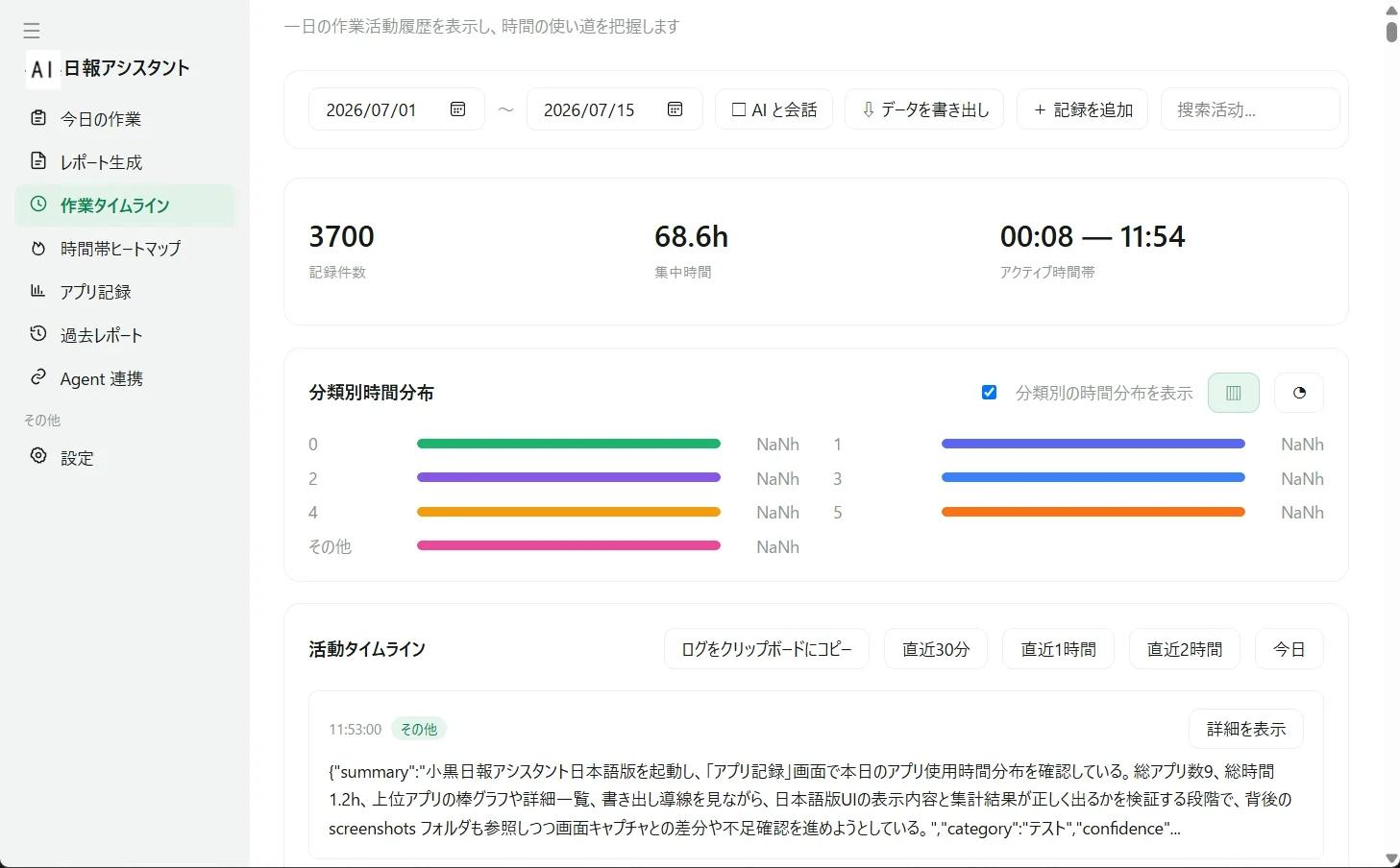 作業タイムライン画面