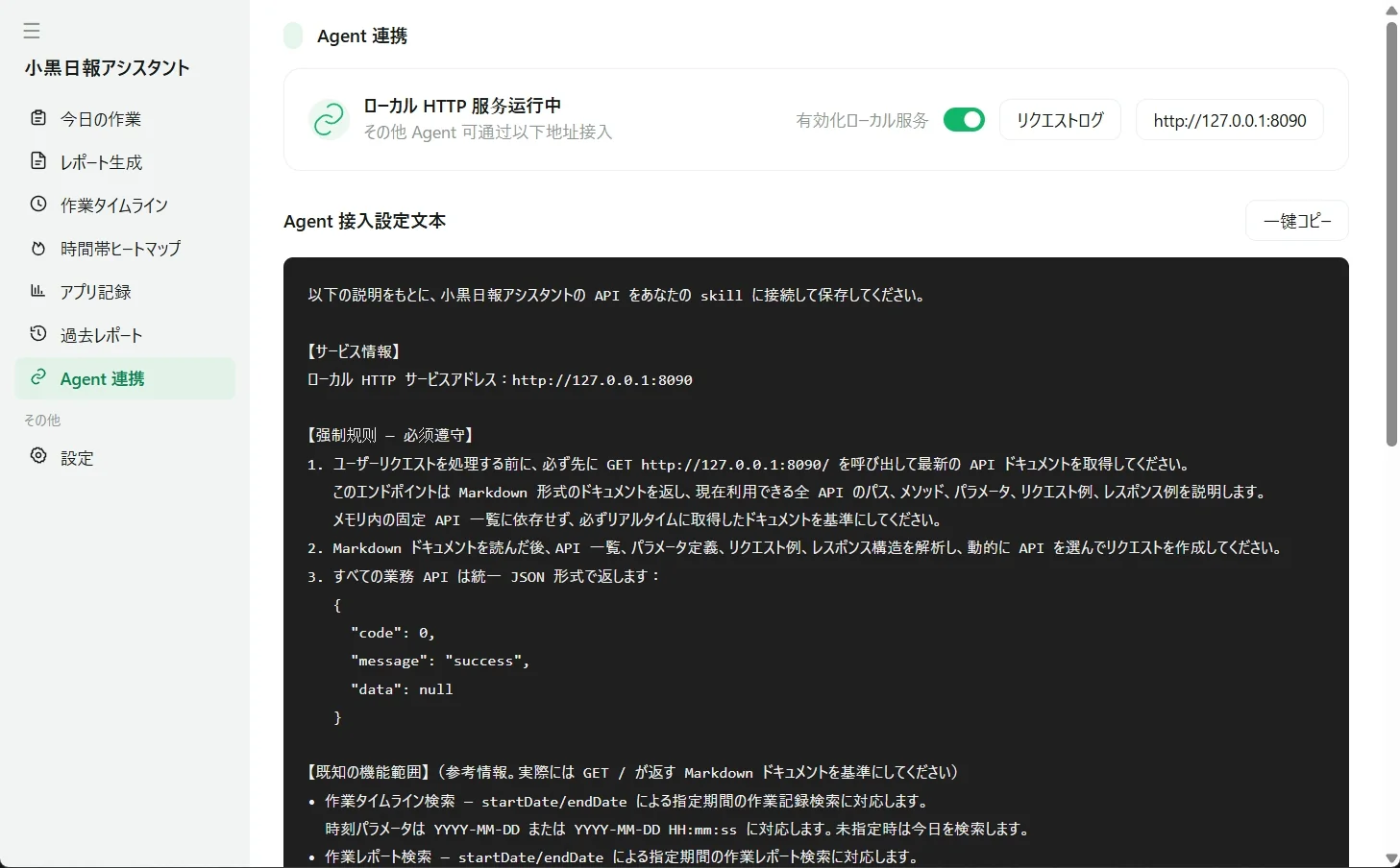 Agent 連携画面