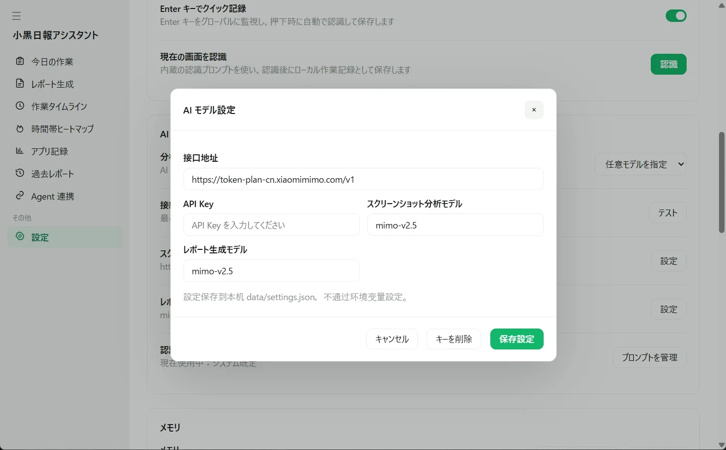 AI モデル設定画面